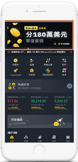 Binance PC安装包APP界面